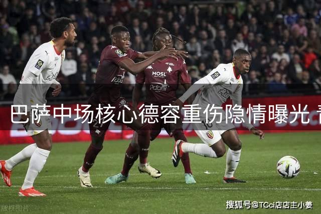巴萨中场核心德容重伤隐情曝光 青训小将迎上位良机